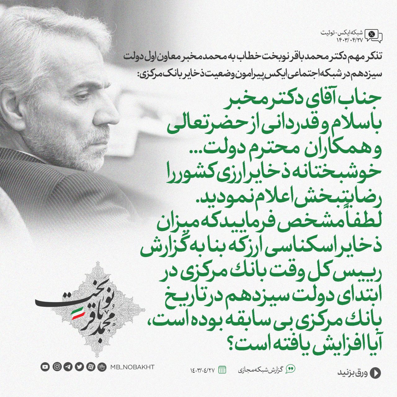 ذخایر بانک مرکزی